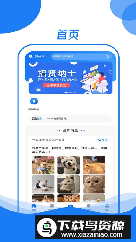 霍小帮招聘手机版2024最新版截图2