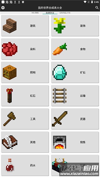 我的世界合成表大全(最新完整版)