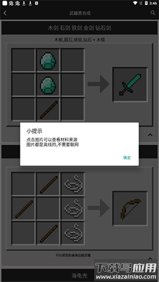 我的世界合成表大全(最新完整版)