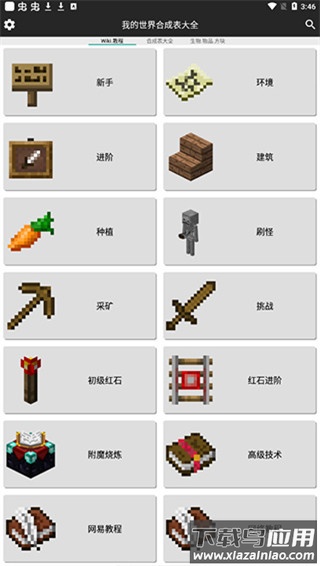 我的世界合成表大全(最新完整版)