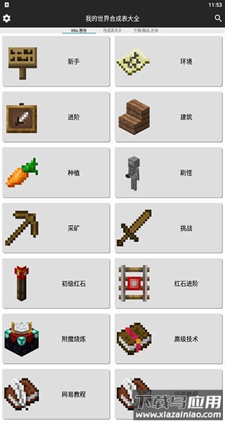 我的世界合成表大全(最新完整版)截图3