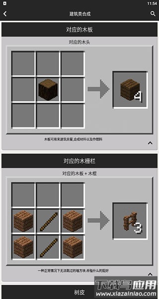 我的世界合成表大全(最新完整版)截图4