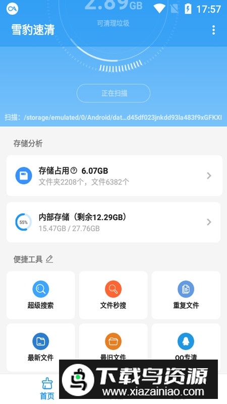 雪豹速清官方正版最新版截图2