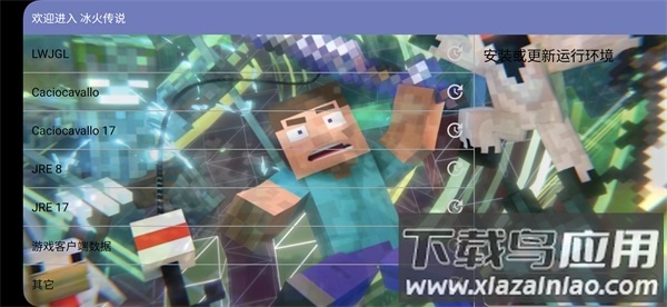 我的世界冰火传说模组手机版