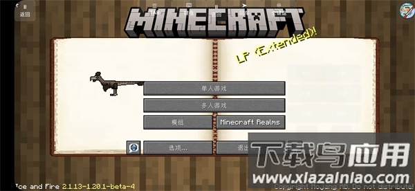 我的世界冰火传说模组手机版