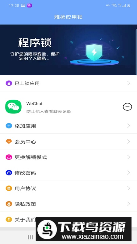 雅扬应用锁软件官方版最新版截图3