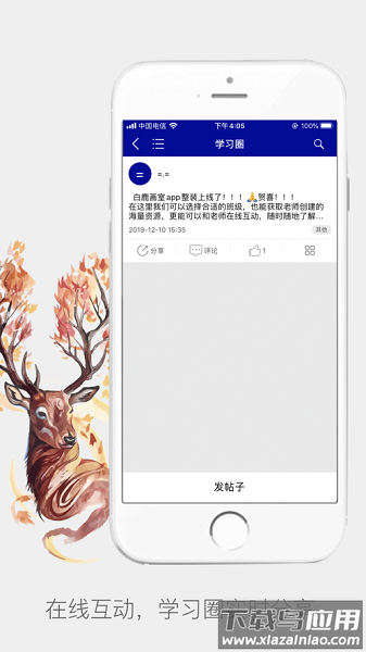 杭州白鹿学院软件最新版截图1
