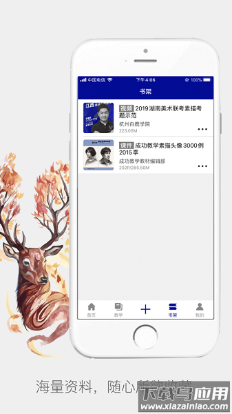 杭州白鹿学院软件最新版截图3