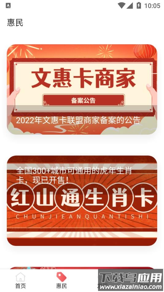 红山通app官方下载2022最新版最新版截图3