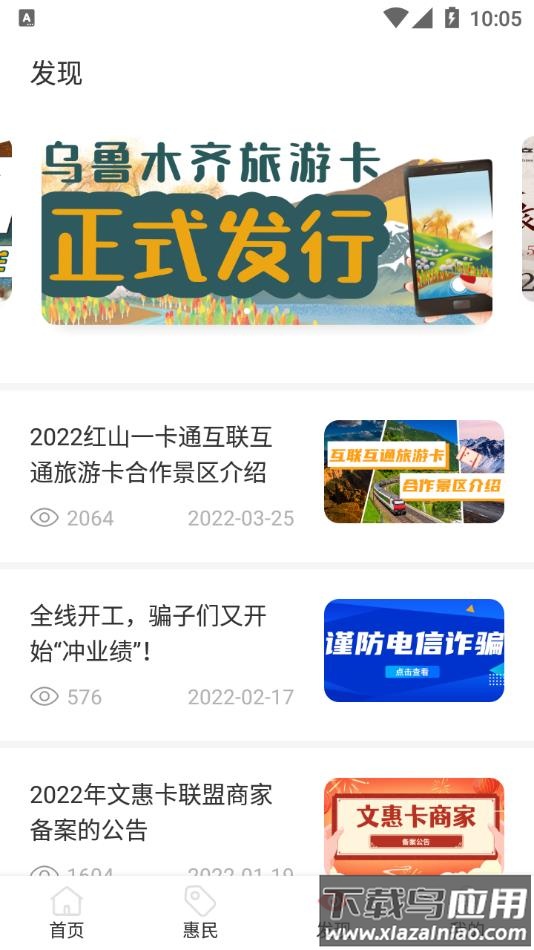 红山通app官方下载2022最新版最新版截图4