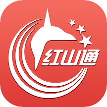 红山通app官方下载2022最新版