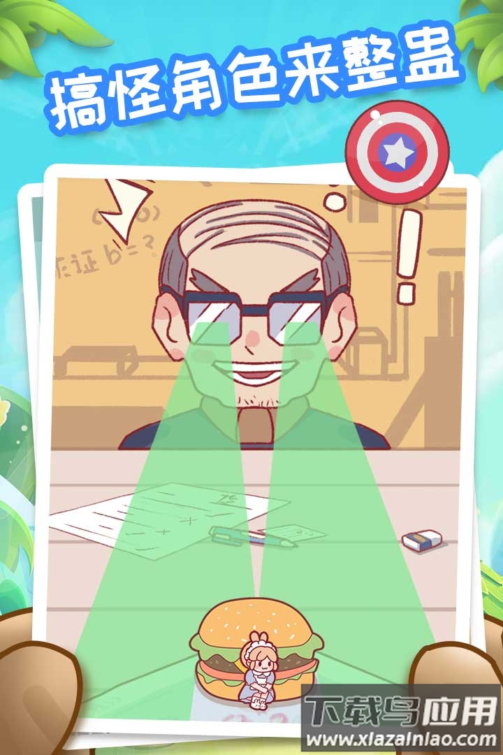 我爱躲猫猫小游戏最新版截图1