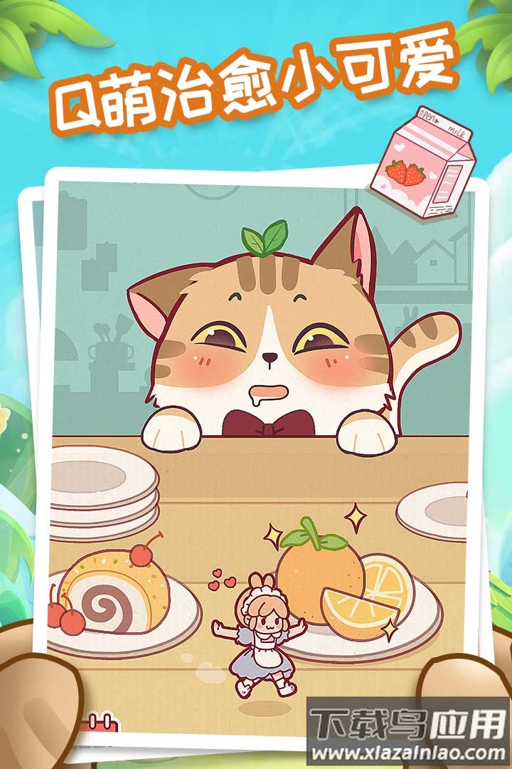 我爱躲猫猫小游戏最新版截图3