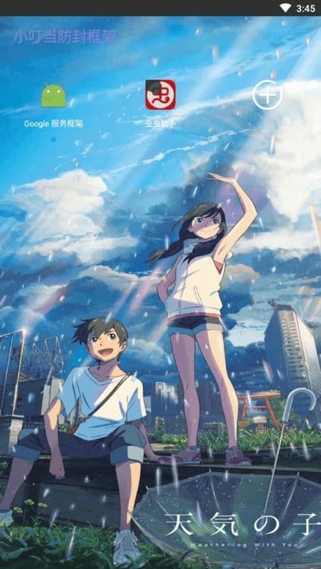 小叮当框架最新版最新版截图2