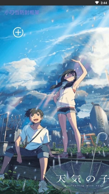 小叮当框架最新版最新版截图3