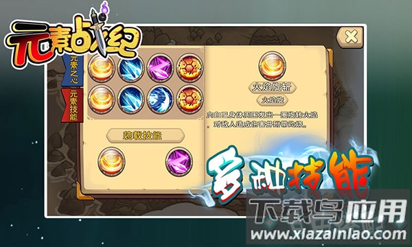 元素战纪下载官方最新版截图2