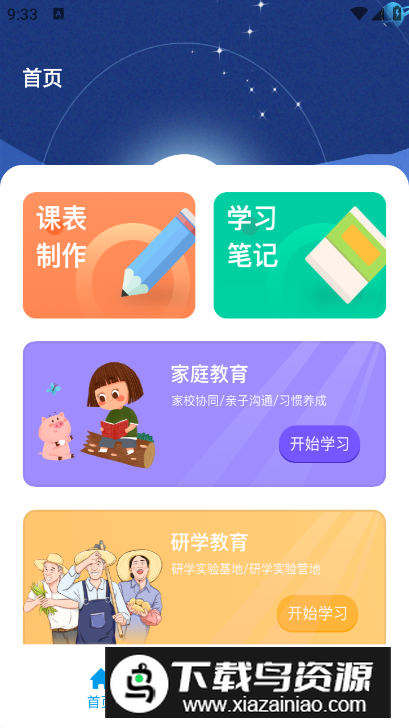 长江雨课堂app客户端截图4