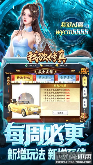 我欲修真安卓版截图