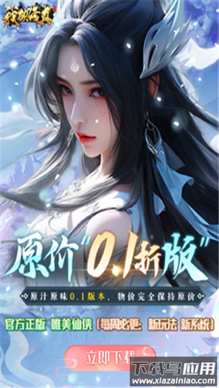 我欲修真安卓版截图