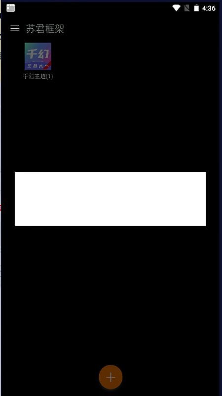 苏君框架官方版