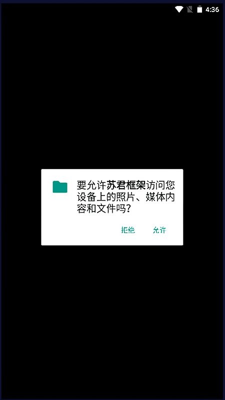 苏君框架最新版最新版截图1