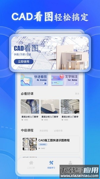 新薪通建筑服务平台app下载