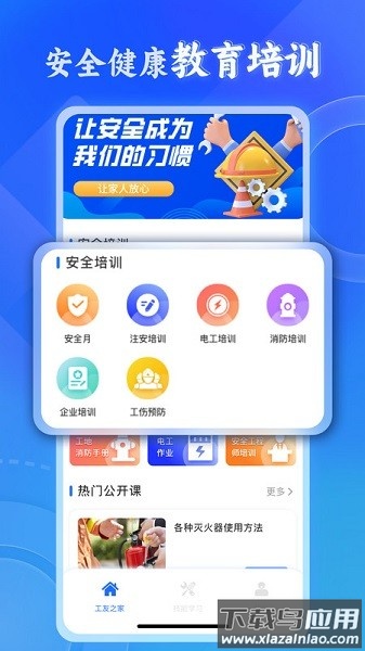 新薪通建筑服务平台软件最新版截图1