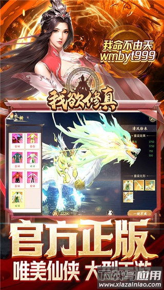 我欲修真0.1折最新版截图1