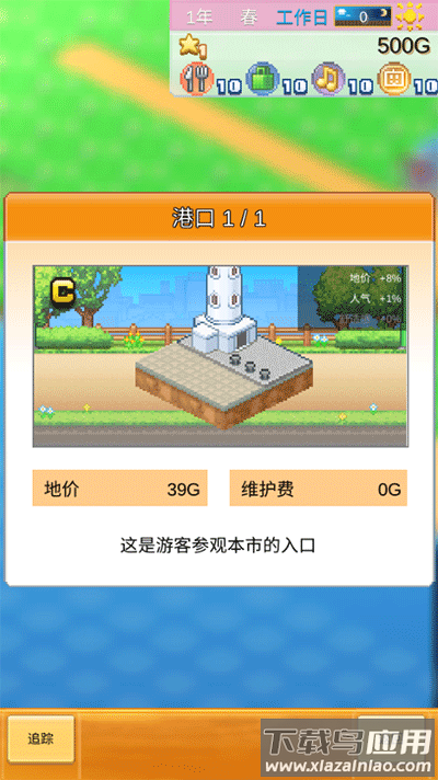 创造都市岛物语下载汉化版最新版截图4