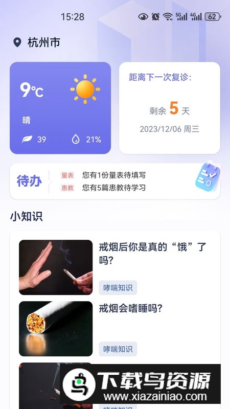 重度哮喘患者管理软件最新版最新版截图2