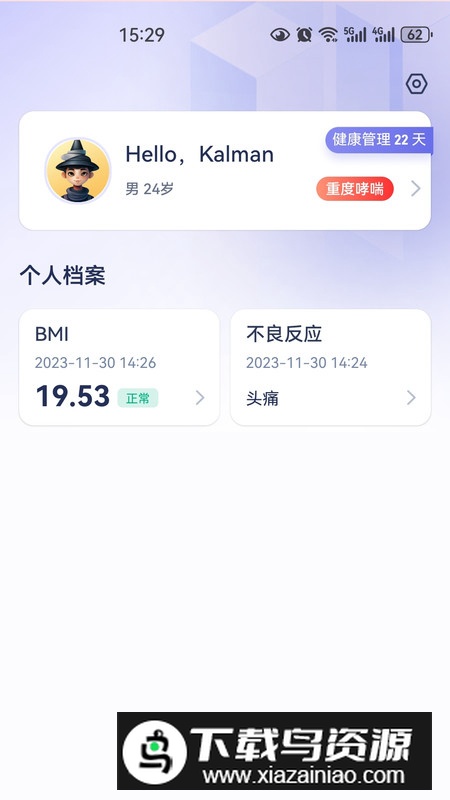 重度哮喘患者管理软件最新版最新版截图4