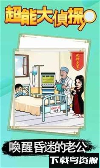 超能大侦探游戏最新版截图1