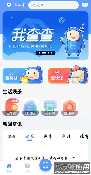 我查查app官方正版