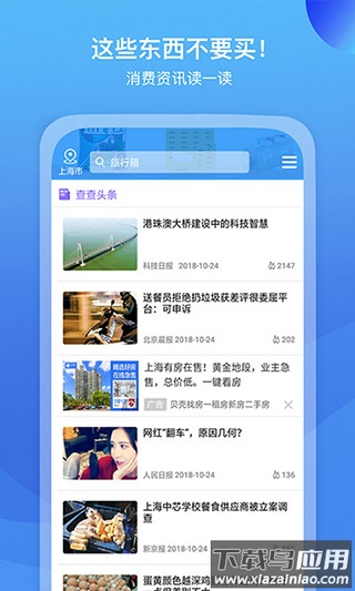 我查查app官方正版截图2