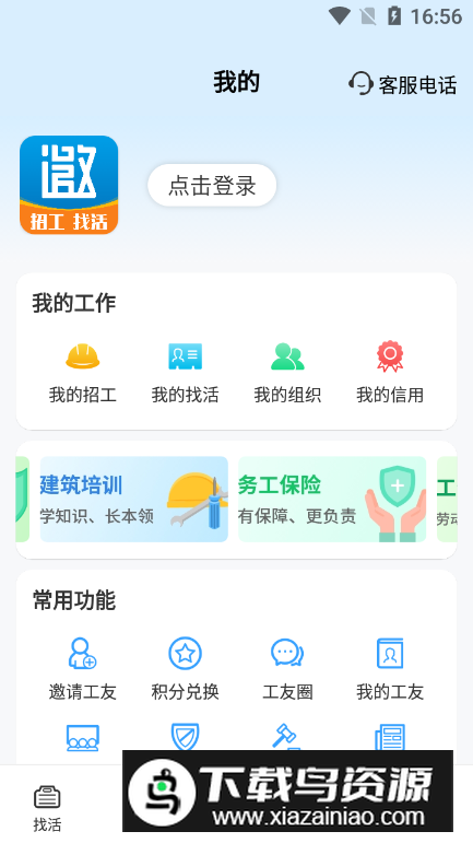 邀工网找工作软件最新版截图1