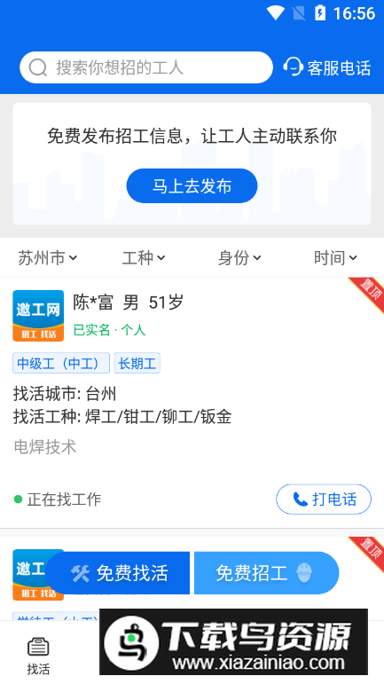 邀工网找工作软件最新版截图2