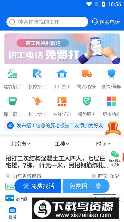 邀工网找工作软件最新版截图3