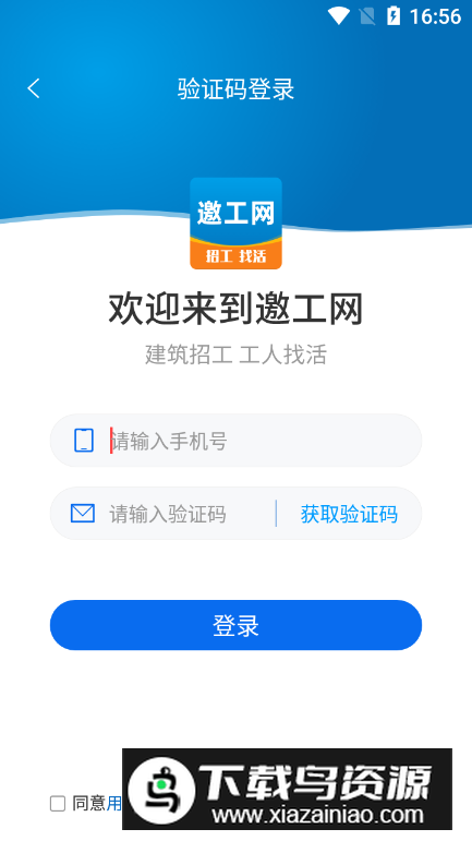 邀工网找工作软件最新版截图4