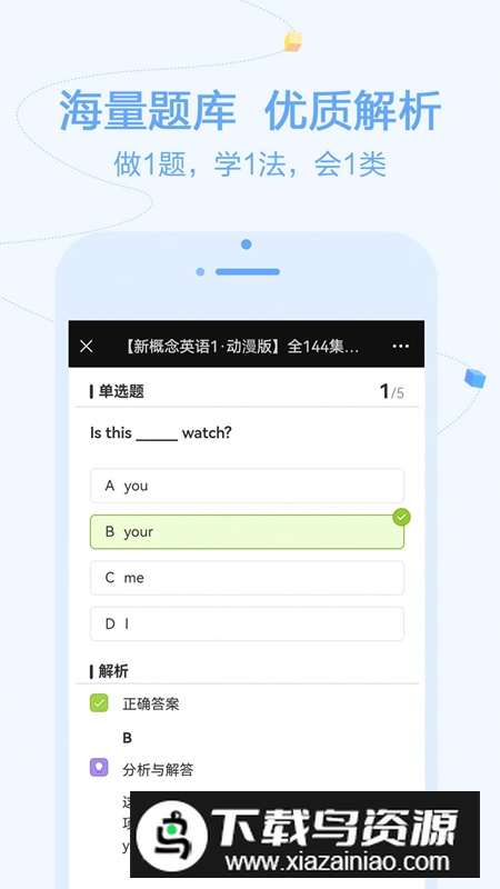 逗你学hd安卓版2024最新版截图2