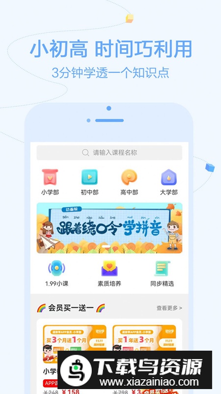 逗你学hd安卓版2024最新版截图3