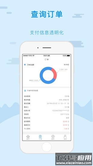 天津金医保最新版最新版截图2
