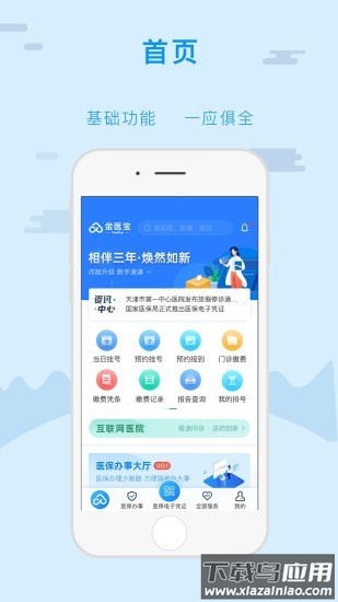 天津金医保最新版最新版截图3