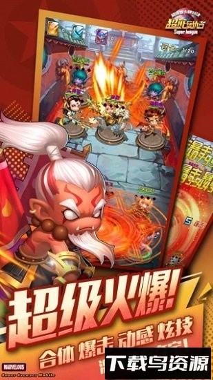 超能复仇者手游最新版截图2