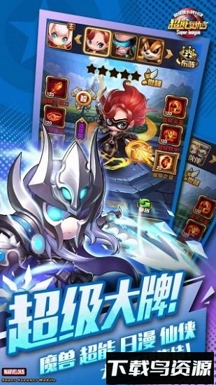 超能复仇者手游最新版截图4