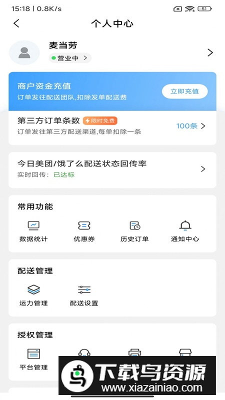 送单客商户端app安卓版最新版截图1