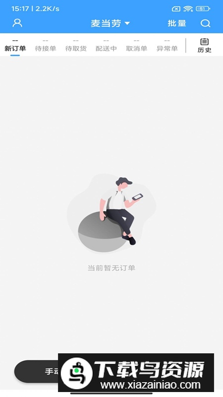 送单客商户端app安卓版最新版截图2