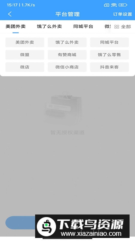 送单客商户端app安卓版最新版截图3