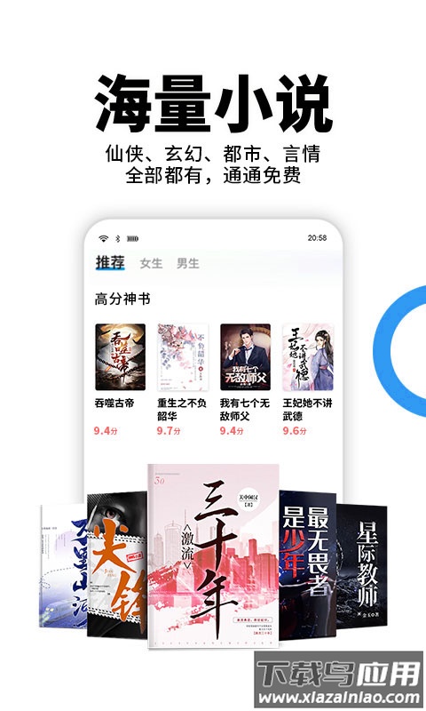 星空免费小说APP最新版截图2