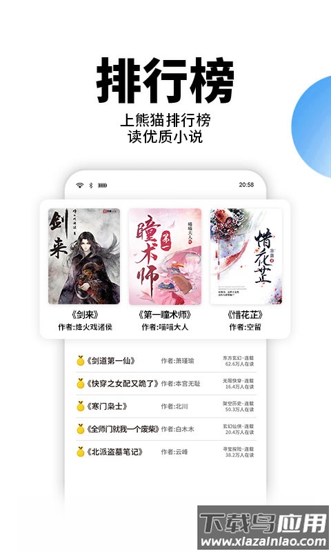 星空免费小说APP最新版截图3