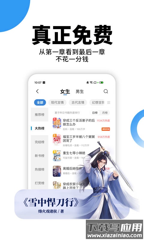 星空免费小说APP最新版截图4